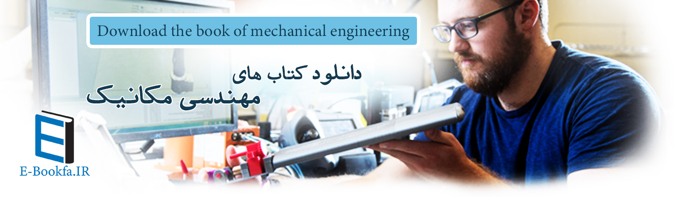 دانلود کتاب مهندسی مکانیک mechanical engineering